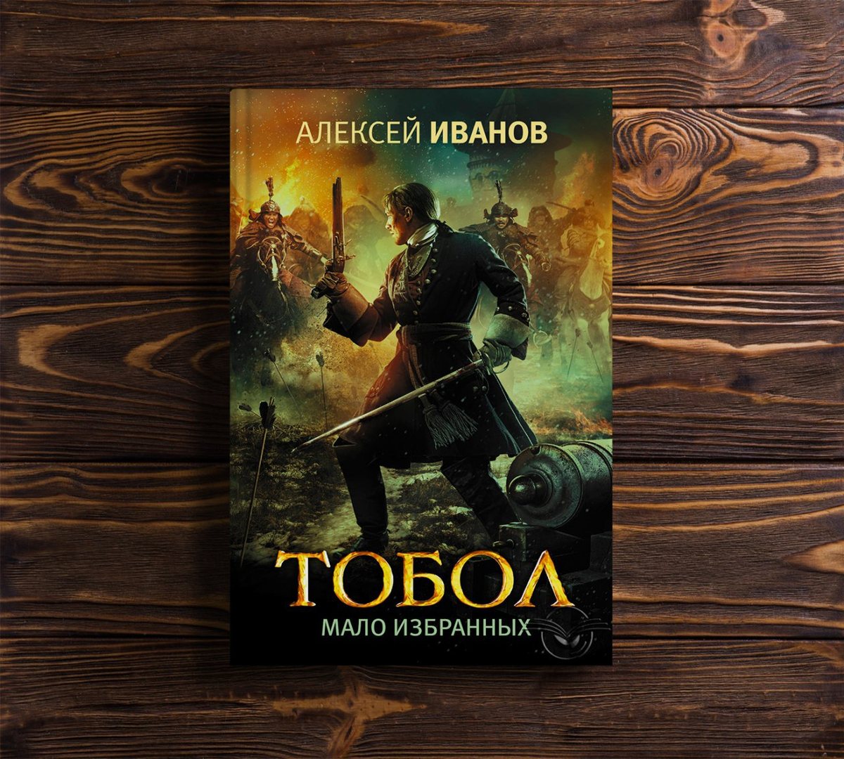 Альфа 5 книга