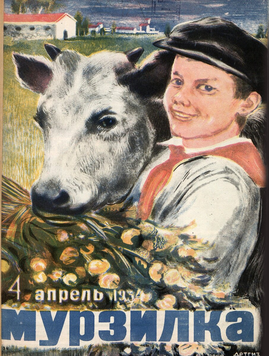 Художник Р. Барто, обложка журнала Мурзилка, 1934 год, №4