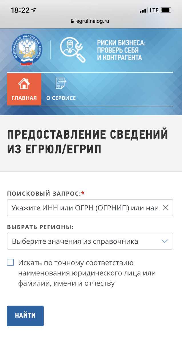 Скрин страницы официального сайта ИФНС