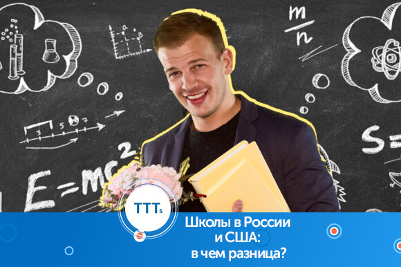 Skyteach lessons. Студенческая стрелка и Школьная разница.