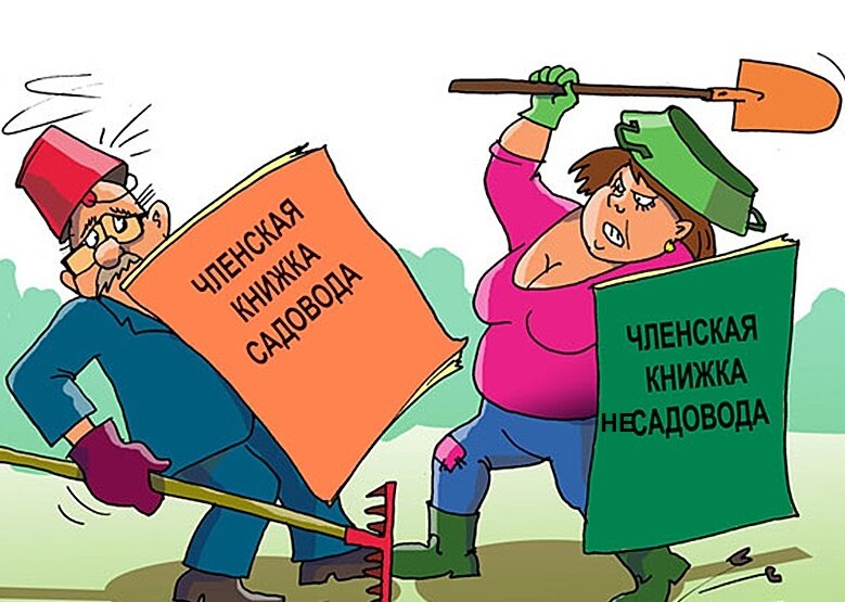 пора уже и садоводства прижать!