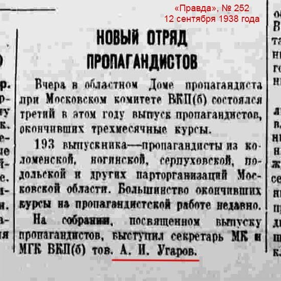 На фото: вырезка из газеты «Правда» №252 от 12 сентября 1938 года.