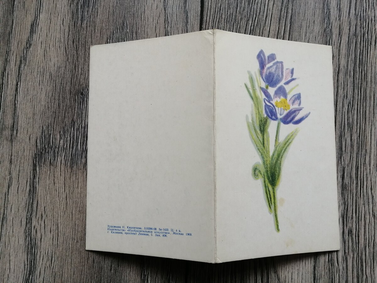 Открытка 1969 год