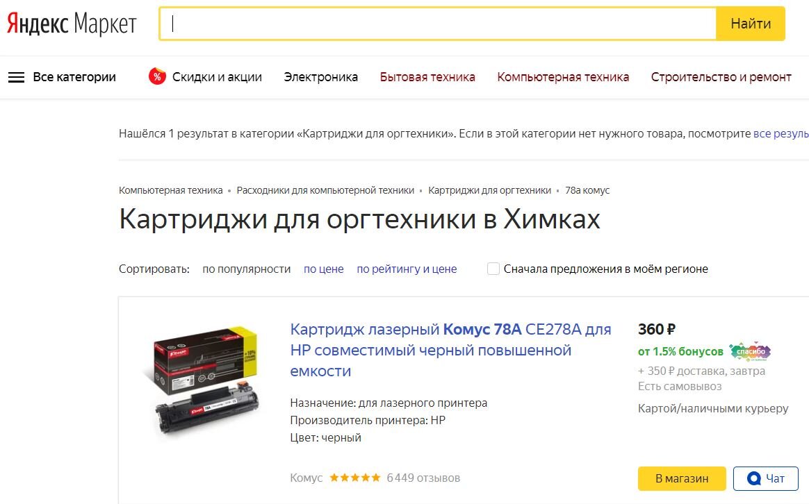 Цена совместимого картриджа CE278A для МФУ HP LaserJet 1536