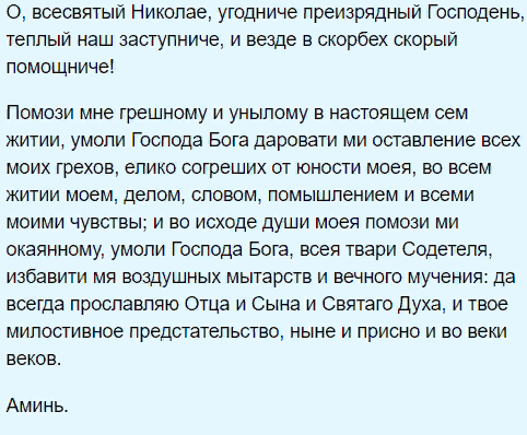 Самые сильные молитвы Николаю Чудотворцу о здравии и исцелении