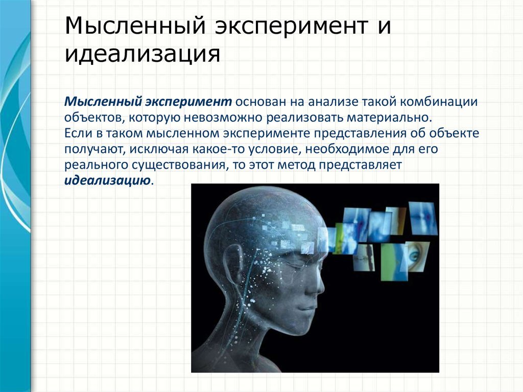 Мысленный эксперимент комната мэри в изучении опыта чувственного восприятия