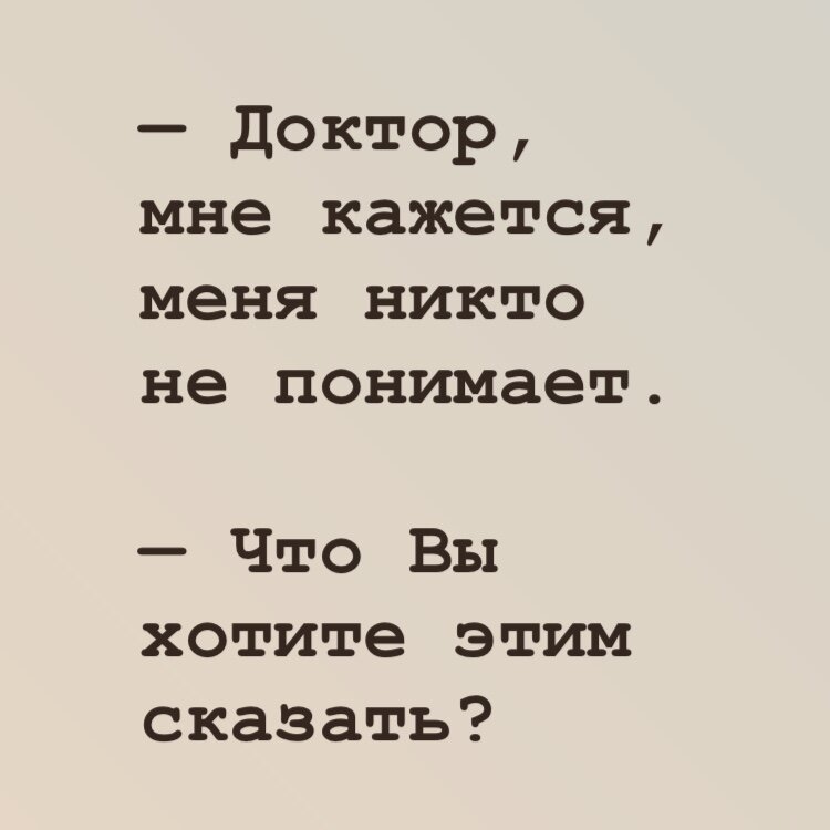 Психологический юмор картинки
