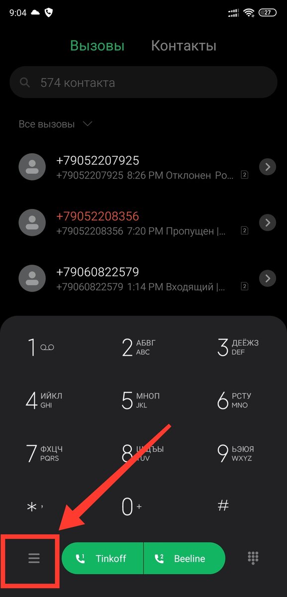Жмём на три полоски слева от кнопок вызова