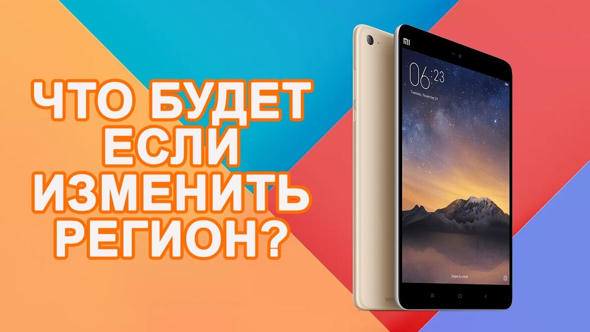 Регион китая xiaomi. Xiaomi mi 2c. Сяоми китай. Сяоми иероглифы. Регион китая xiaomi.