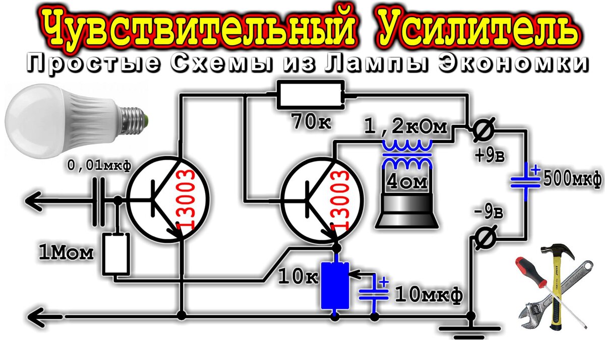 Усилитель с регулятором громкости