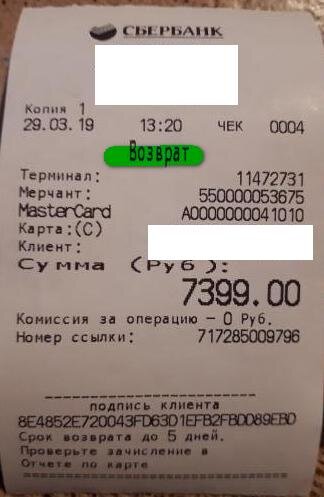 Как выглядит чек возврата денег на карту Номер ссылки на чеке терминала