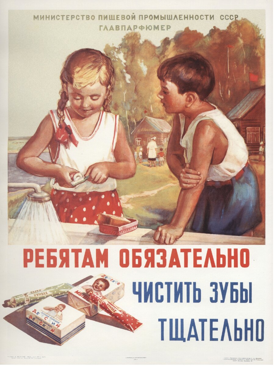 Яновский Давид А. Рекламный плакат 1953 г.