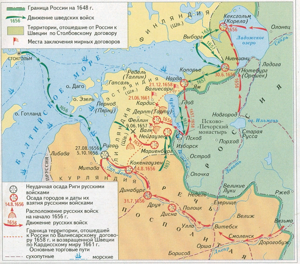 Причины русско шведской войны 1656 1661. Россия в 1656 году.