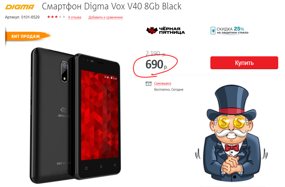 Смартфон Digma Vox V40 8Gb Black