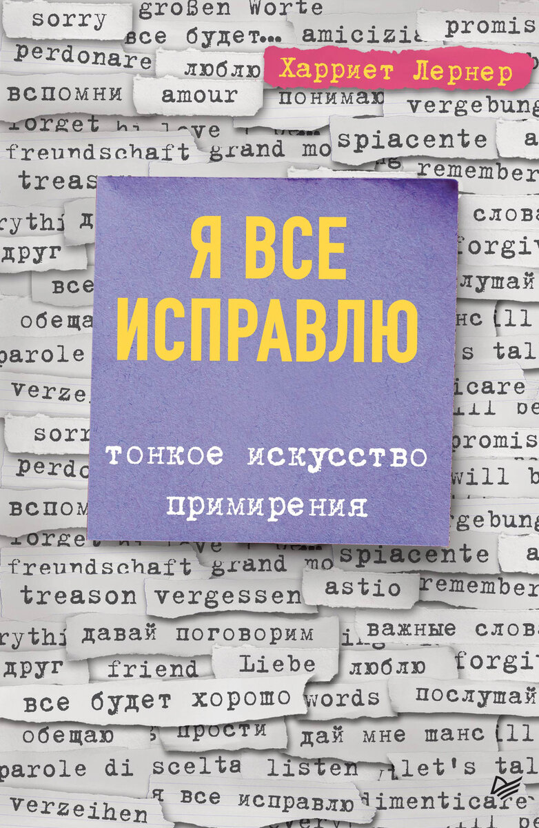 Я все исправлю: 5 советов, как заставить человека извиниться | Еда и  Путешествия | Дзен