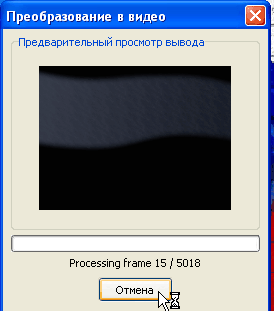 процес сохранения .