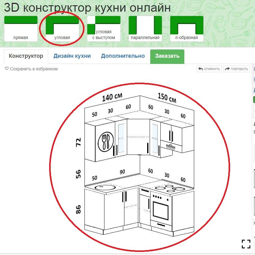 Максидом конструктор кухни