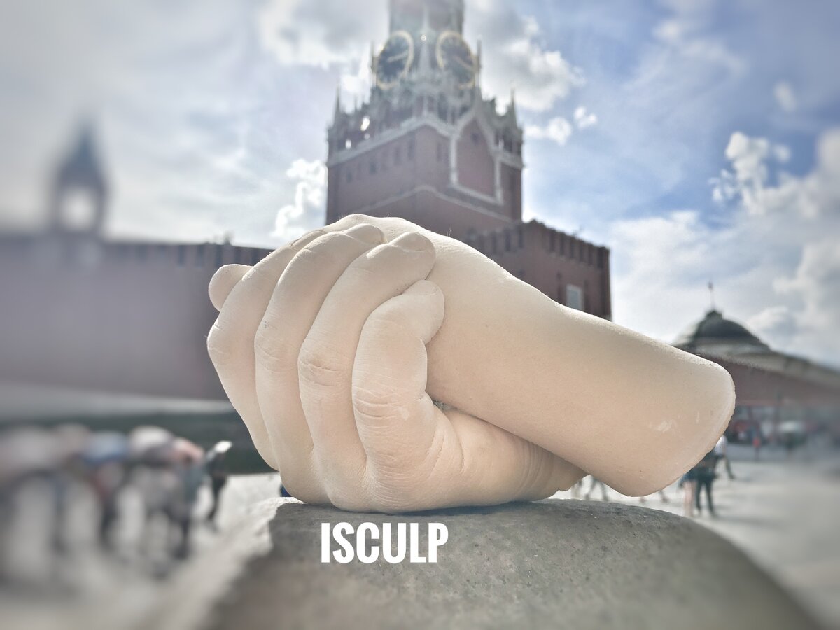 Слепки рук isculp