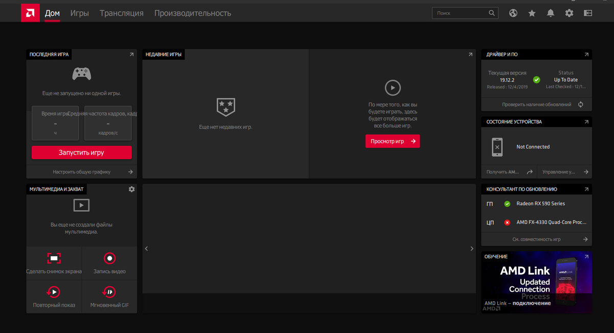 Amd software что это за программа. АМД радеон 19.12.1. Программа AMD Radeon. AMD Radeon Adrenalin Edition. Обновление АМД.