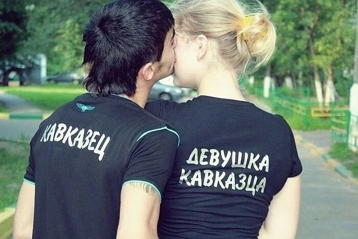 Счастливая пара, русская девушка и кавказский мужчина