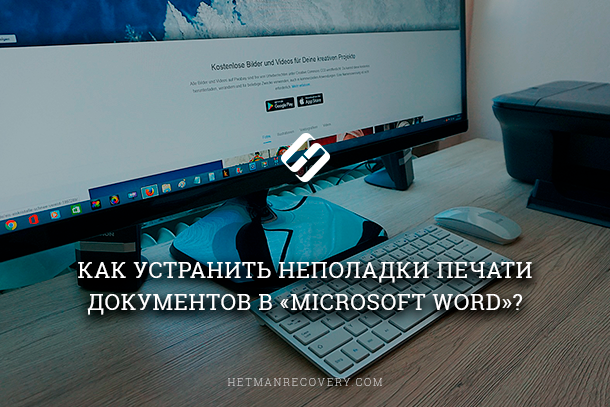 Почему при печати из windows 10 распечатывается не вся картинка внутри пробел