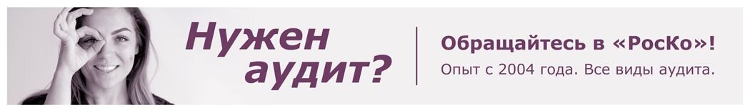  
Обязательному аудиту подлежат компании: