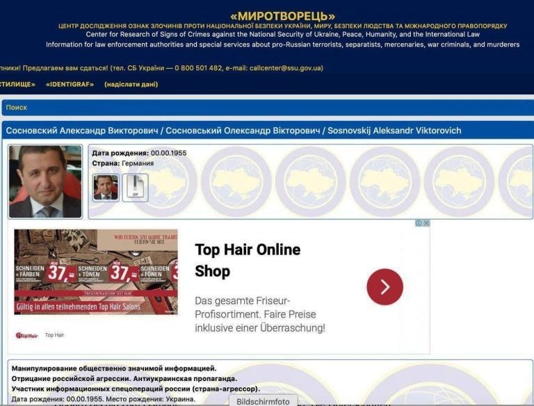 Скриншот с сайта "Миротворец"