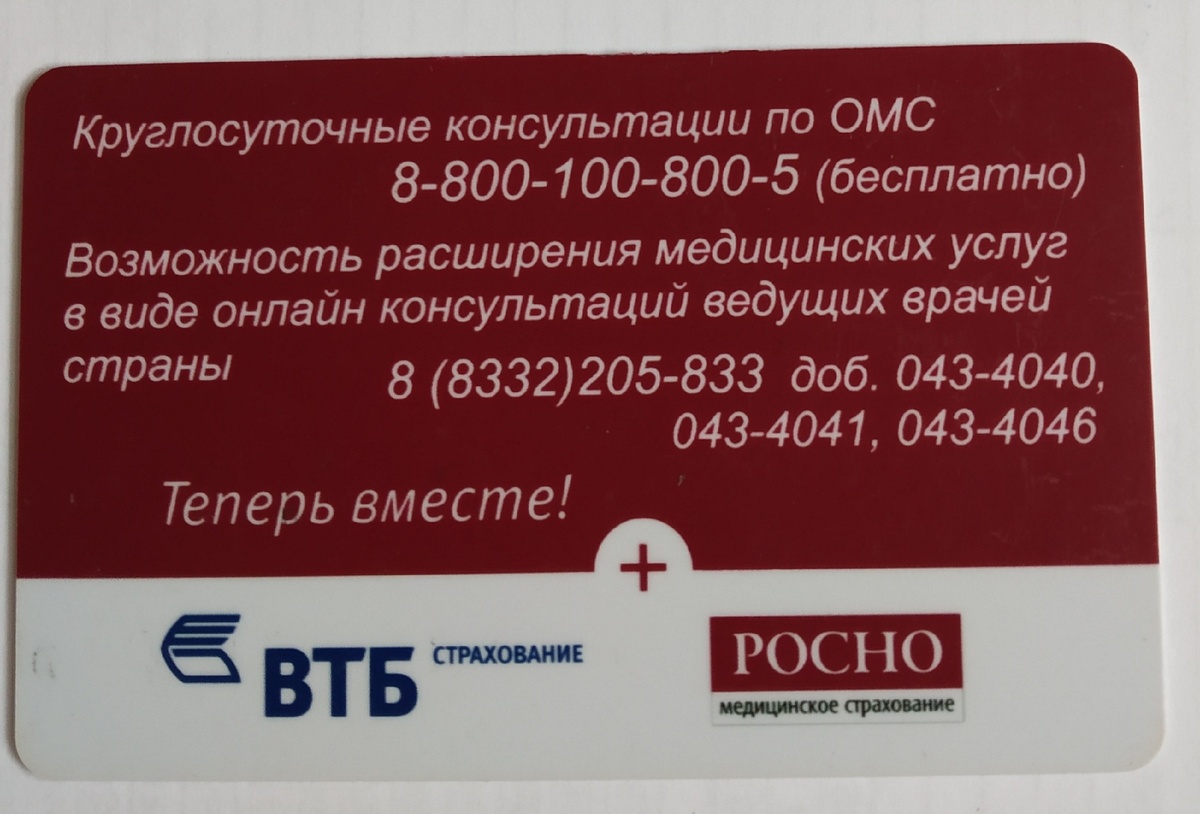 На полисе ОМС указан круглосуточный бесплатный телефон страховой компании