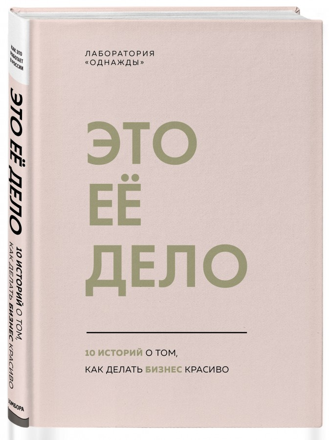 Дельфины капитализма книга. Лаборатория однажды. Лаборатория однажды. Человек и дельфин книга. Лаборатория однажды.