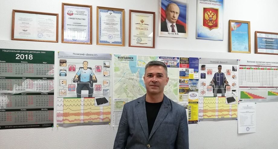 Специалист-полиграфолог Сомченко Вячеслав Владимирович