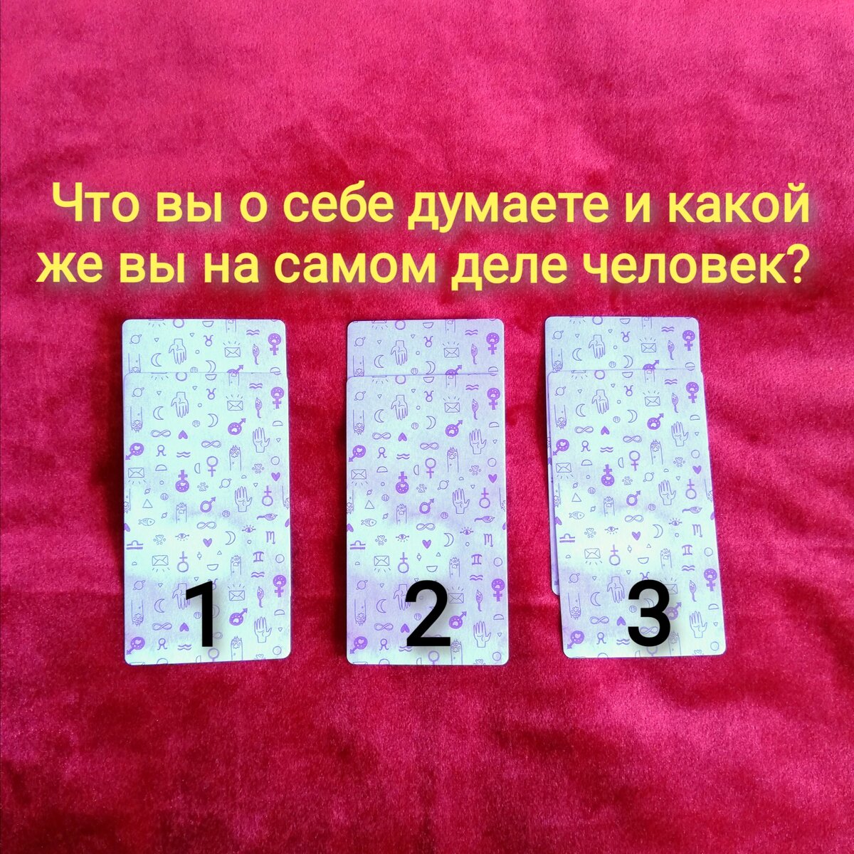 Выберете 2 карты