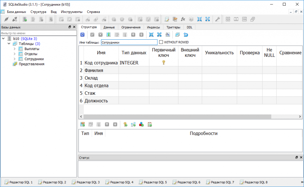 Sqlite работа с базой данных. SQLITESTUDIO. Редактирование MYSQL. База в SQLITESTUDIO ветеринарка. SQLITESTUDIO для городской библиотеки