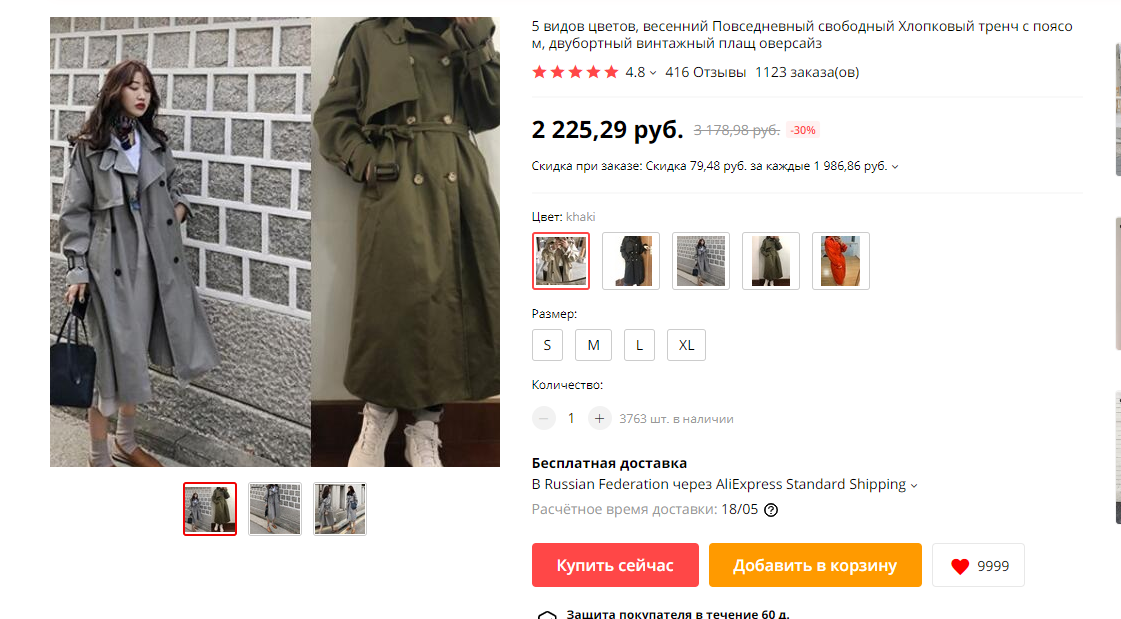 сайт AliExpress