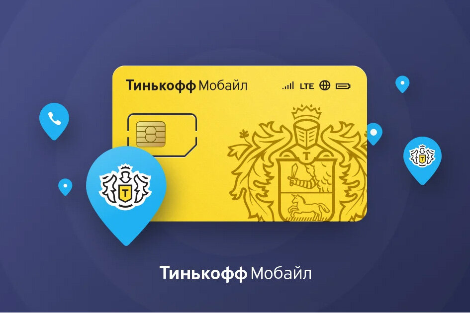 Сим карта тинькофф мобайл тарифы