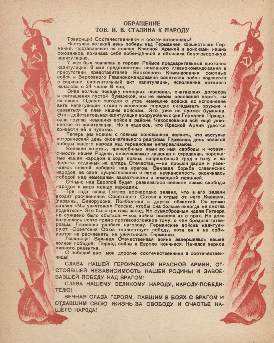 Мурзилка, 1945 г., №5-6, Обращение Сталина к народу