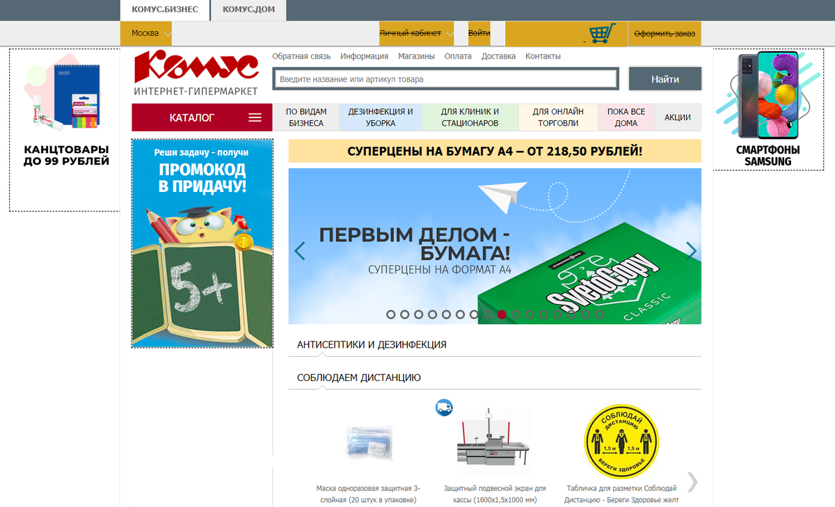 Комус - купить подарочный сертификат в интернет-магазине вторсырье-м.рф