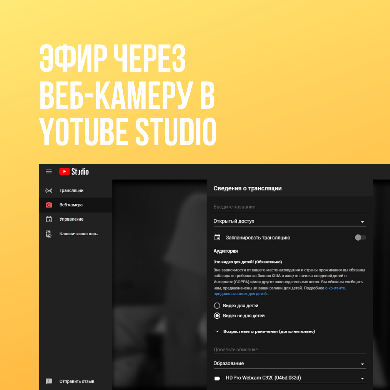 Пример интерфейса YouTube Studio