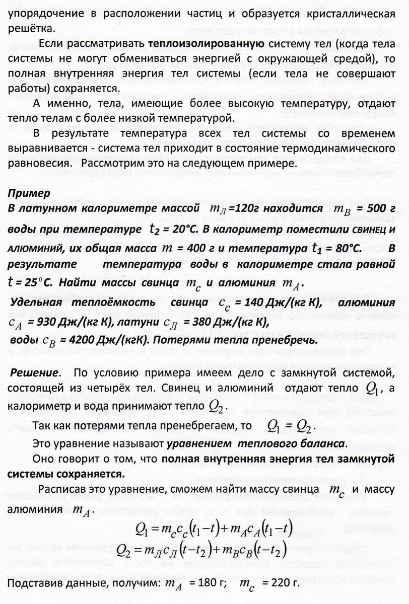 Фазовые переходы уравнение теплового баланса физика 10 класс презентация