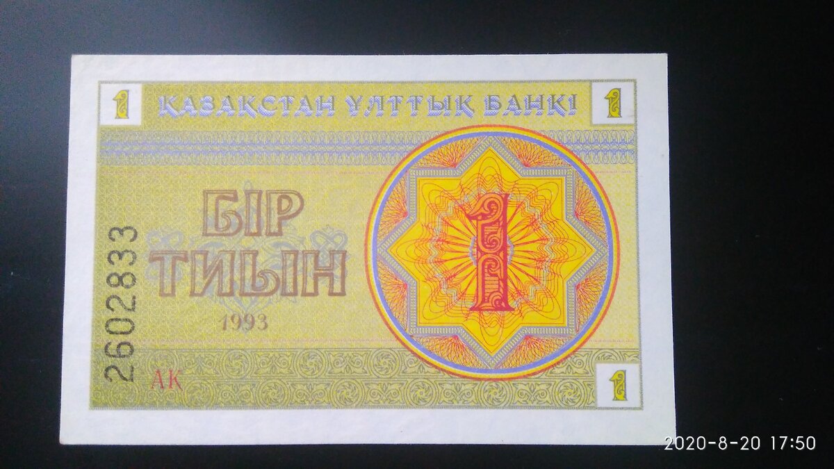 1 тыин 1993 года 