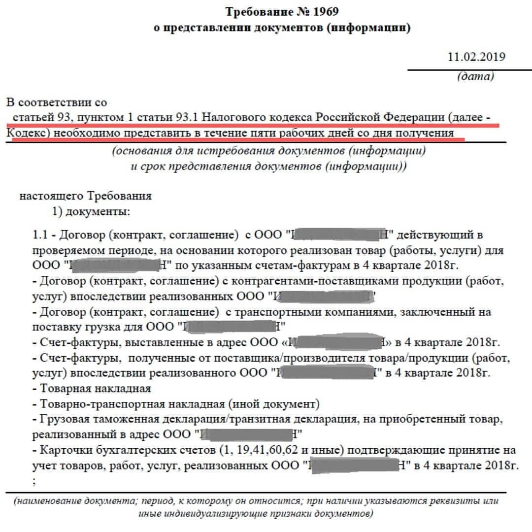 Как ответить на требование вне рамок налоговой проверки образец