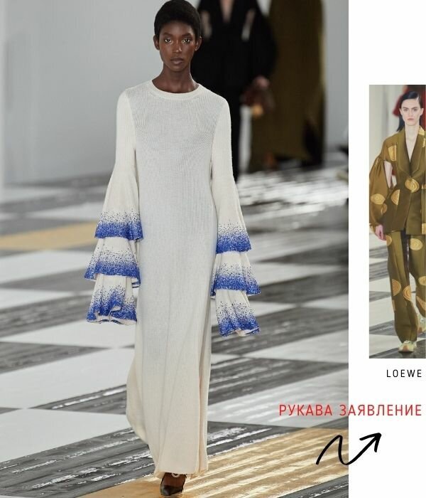 ОСЕНЬ-ЗИМА 2020/2021 / Loewe / НЕДЕЛЯ МОДЫ: ПАРИЖ 