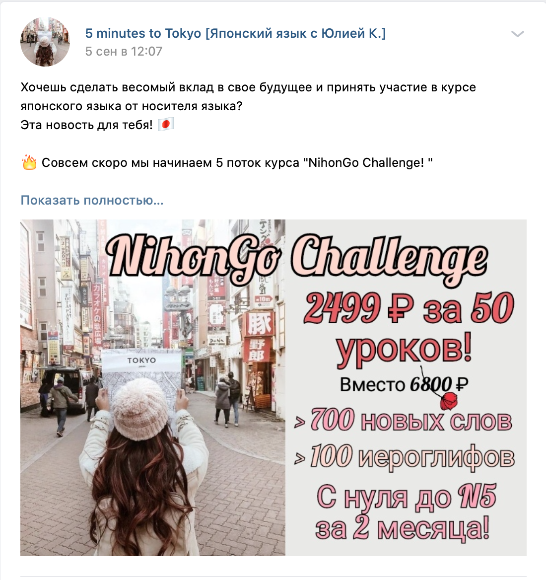 Скандалы, интриги, эксресс-курсы японского языка. Обзор на NihonGo  Challenge. Рыдать иль посмеяться? | XvostLand | Дзен