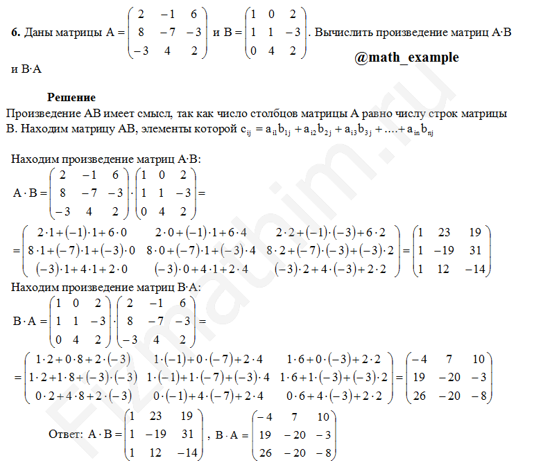 Вычислите произведение матриц 1 2 -2 -1 3 0 -2 1. Формула нахождения произведения двух матриц. Условия нахождения произведения матриц. Произведение матриц примеры. Произведение матриц a b