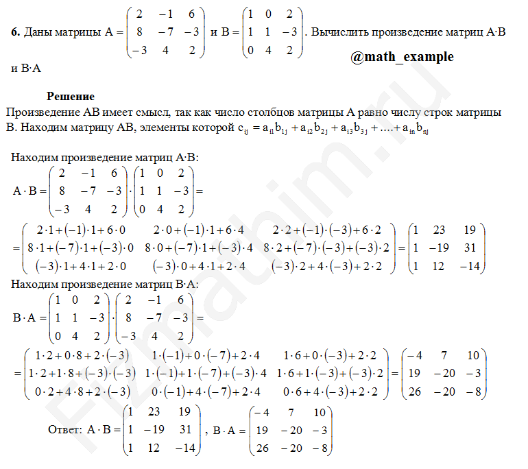 Найти произведение ав. Произведение 2 матриц формула. Вычислите произведение матриц 1 2 -2 -1 3 0 -2 1. Условия нахождения произведения матриц. Пример вычисления произведения матриц.