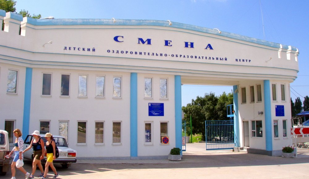 Лагерь смена анапа картинки