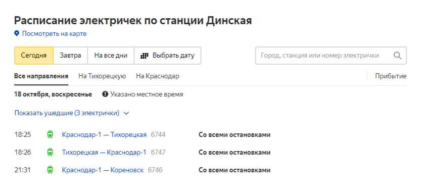 Электрички на сегодня краснодар 2 тимашевск. Расписание электричек Краснодар. Электричка Динская Краснодар расписание. Расписание электричек Краснодар Новороссийск. Расписание электричек Новороссийск-Краснодар 1.