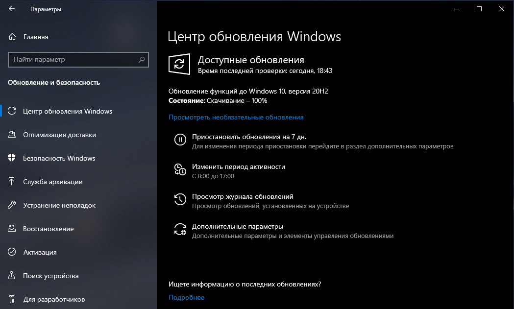 Загрузка обновления 20H2 Windows 10