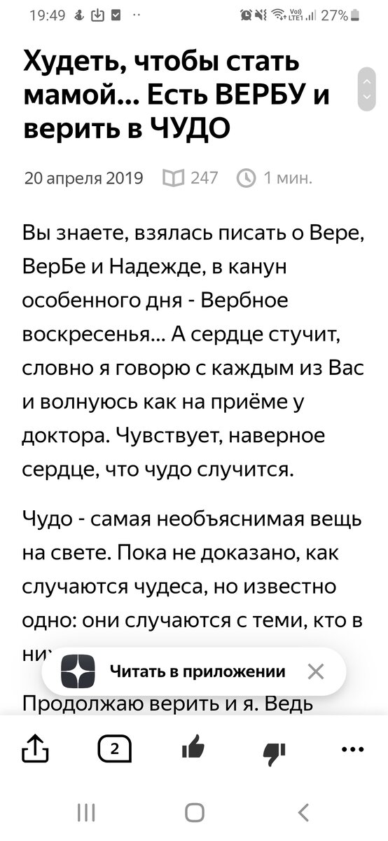 Заметки о Чуде