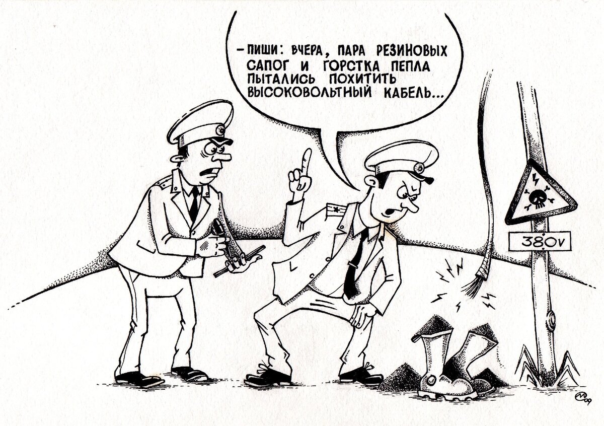 Карикатура "Место происшествия".