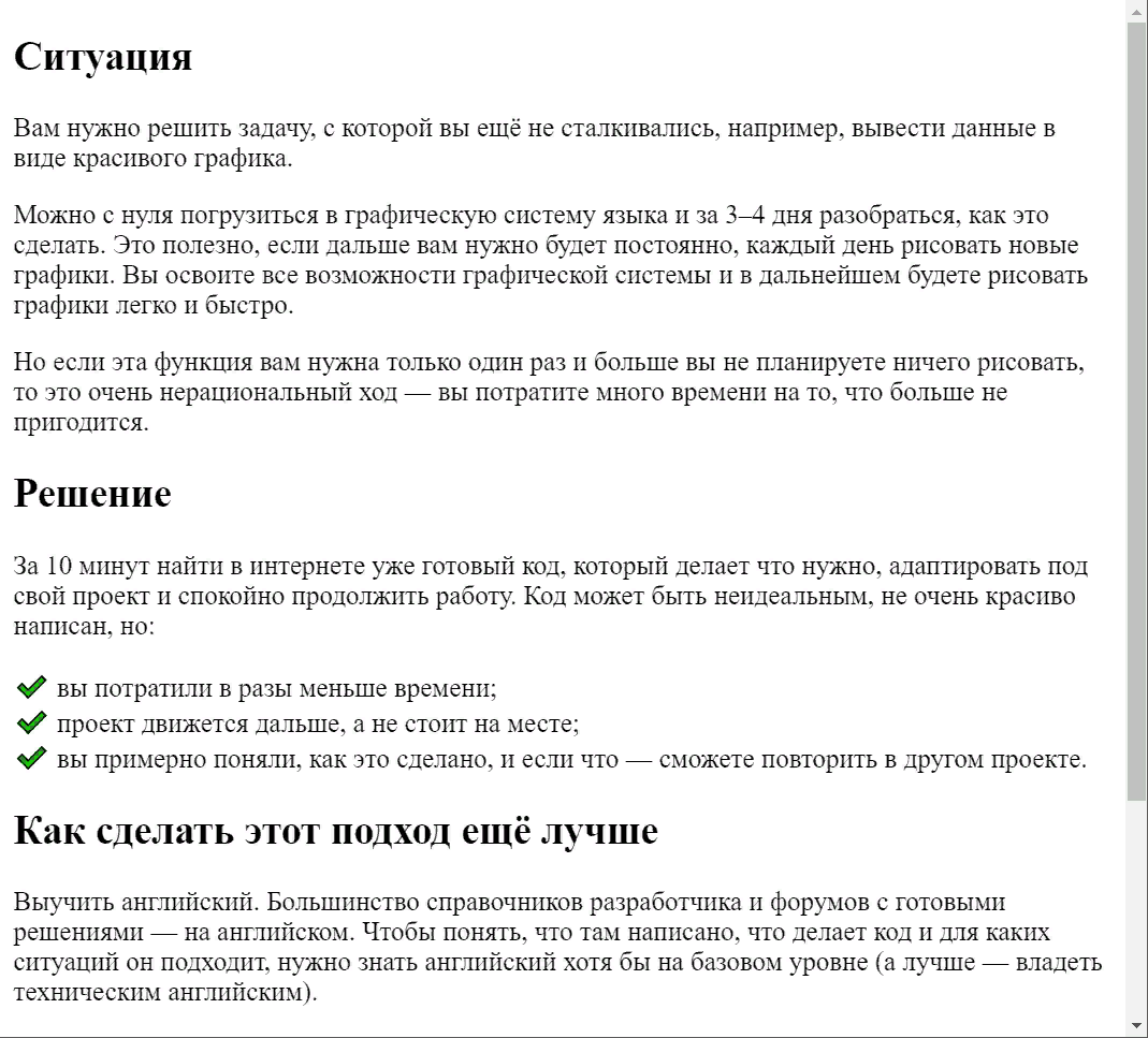 Пока нам нужен просто текст с заголовками.